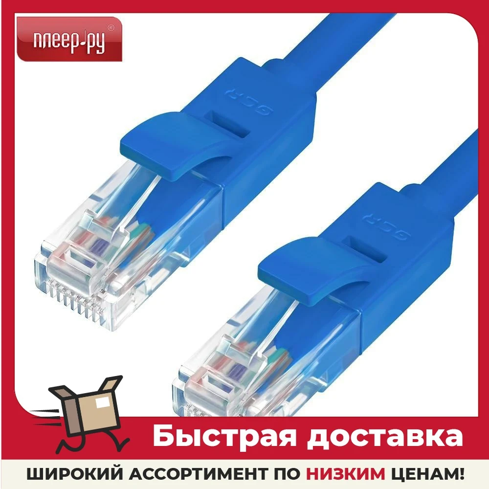 Сетевой кабель GCR | Мобильные телефоны и аксессуары