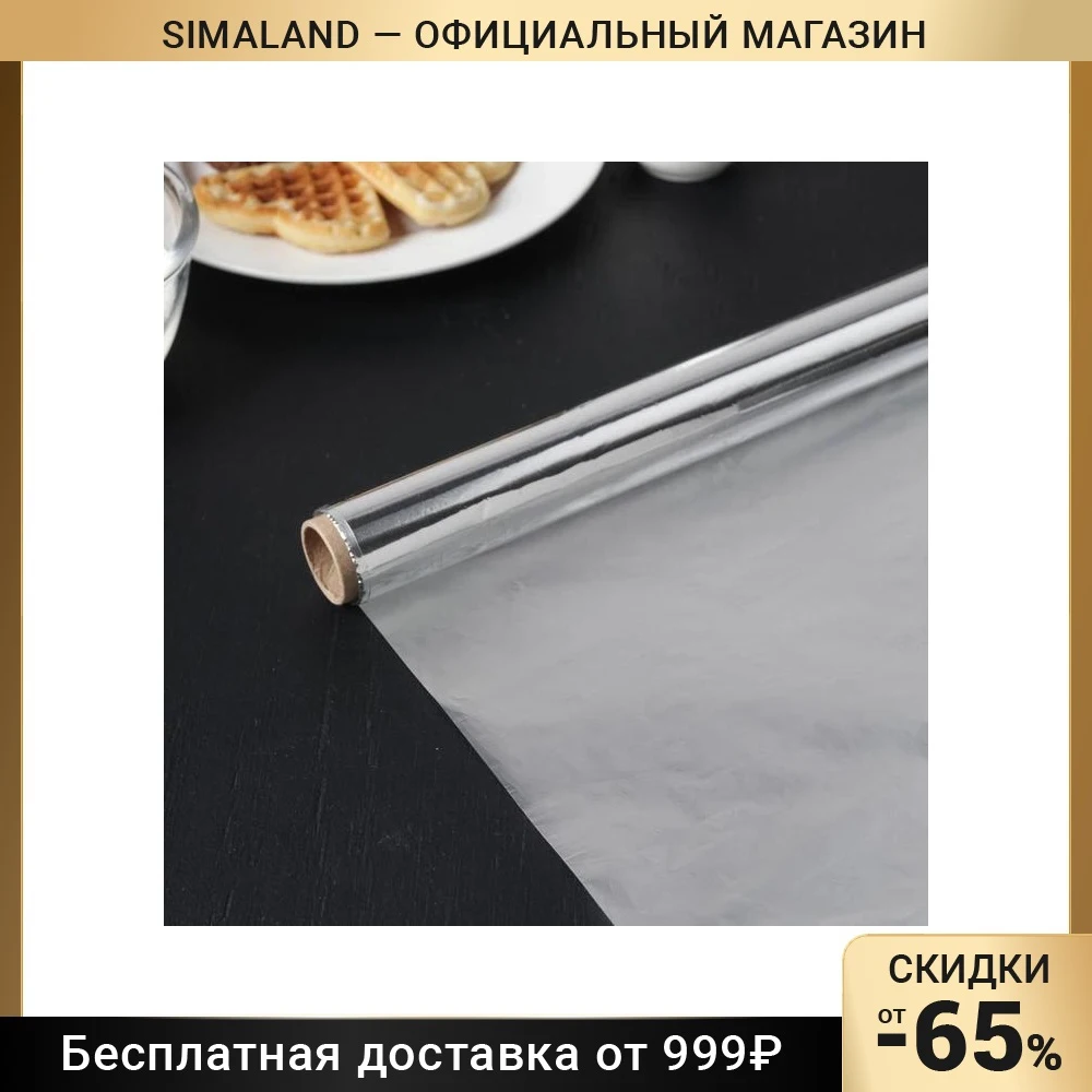Фольга алюминиевая бытовая Саянская. Универсальная ширина 29 см 11 мкм рулон 10 м -