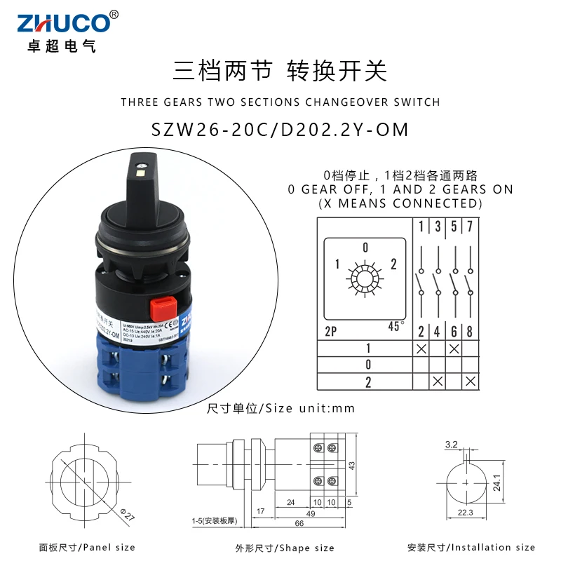 ZHUCO SZW26/LW26-20C/D202.2Y-OM 20A 660 В 2-полюсный 8 винтов Универсальный переключающий