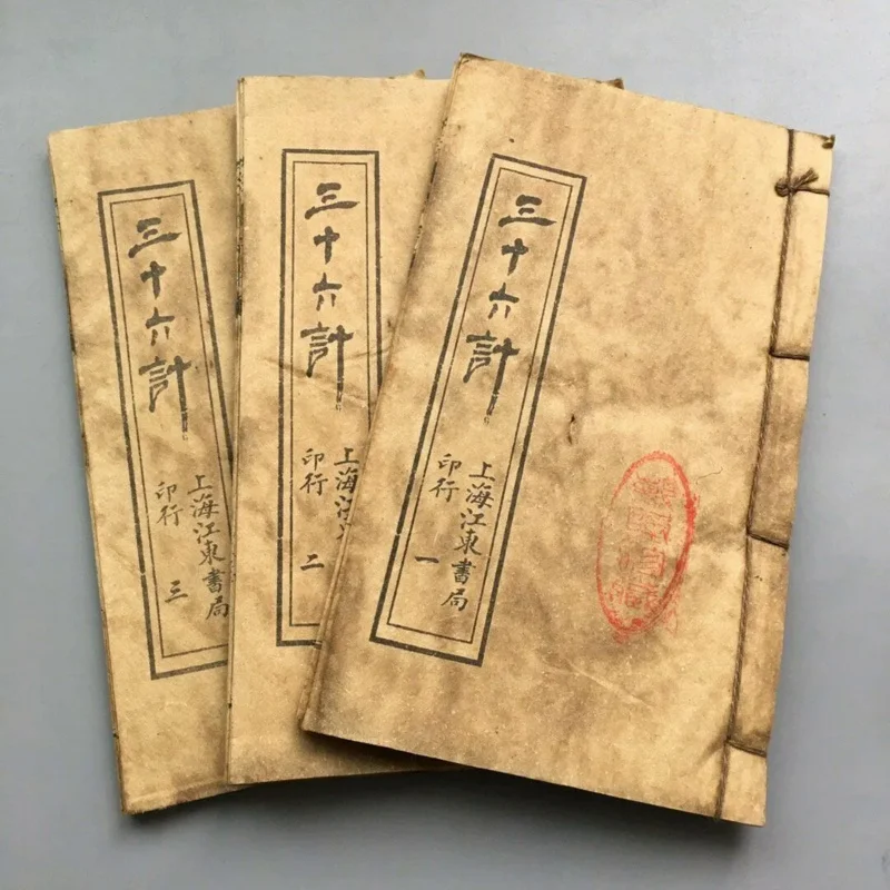 

Chinese old Literature and History Books (Thirty-Six Strategies)3 books