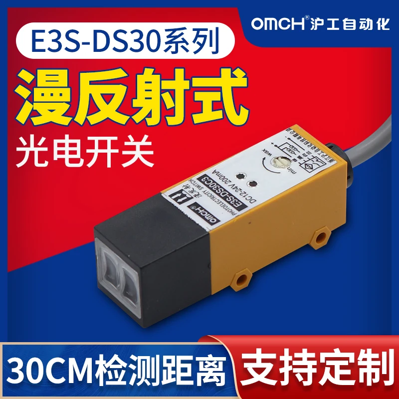

square Diffuse optical switch E3S-DS30N1/N2/P1/P2/N3/P3 DC three wire normally open closed Photoelectric switch