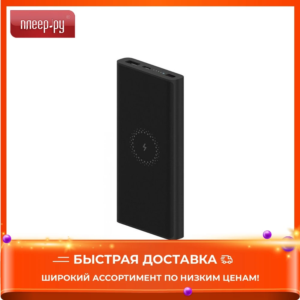 Внешний аккумулятор Xiaomi Mi Power Bank Wireless Youth Edition 10000mAh Black WPB15ZM | Мобильные телефоны и