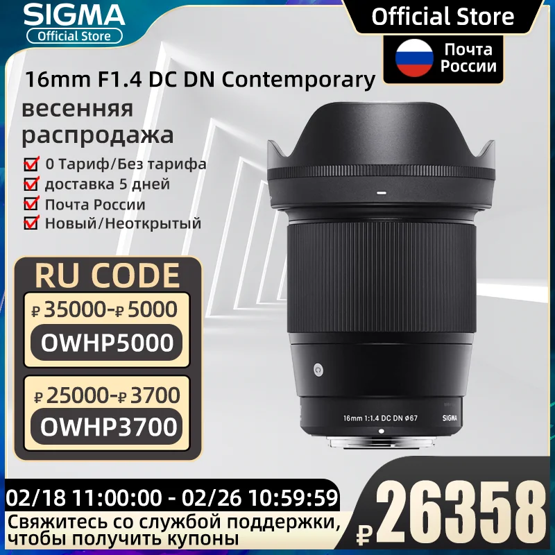 【Доставка из Москвы 0 тариф доставка 5 дней】 Объектив Sigma 16mm F1.4 для беззеркальных