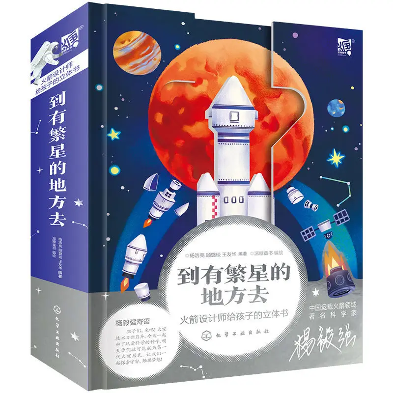 Rocket Designers Give Children Three-dimensional Books Aviation Science Knowledge Children's Toy Gift Book