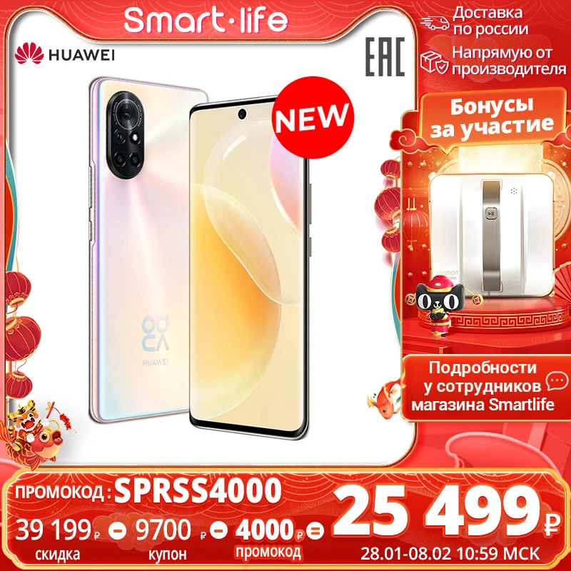  HUAWEI nova 8 8+128ГБ, Квадрокамера 64 МП, Быстрая зарядка 66 Вт, 7-нм процессор Kirin 820E, Официальная гарантия 