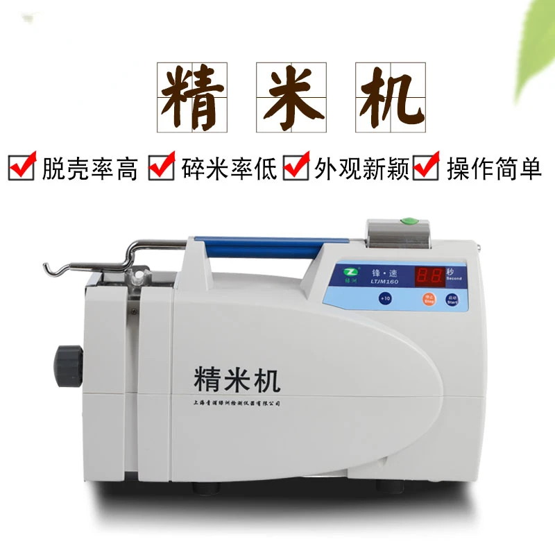 LTJM-160 Feng Скоростной фрезерный станок для риса Машина проверки Белая машина
