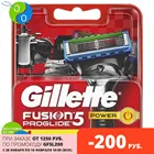Сменные кассеты Gillette Fusion5 ProGlide Power 4 шт.