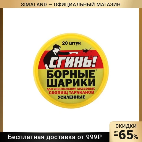 Борные шарики от тараканов усиленные 