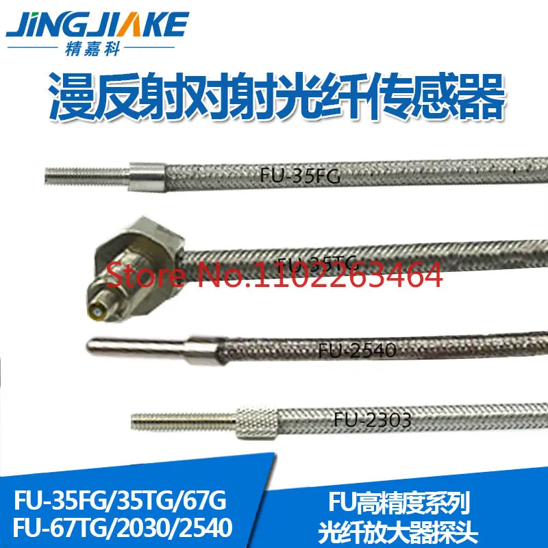 FU-2303 2540 35FG 35TG 67G 67TG датчик оптического волокна, датчик оптического волокна