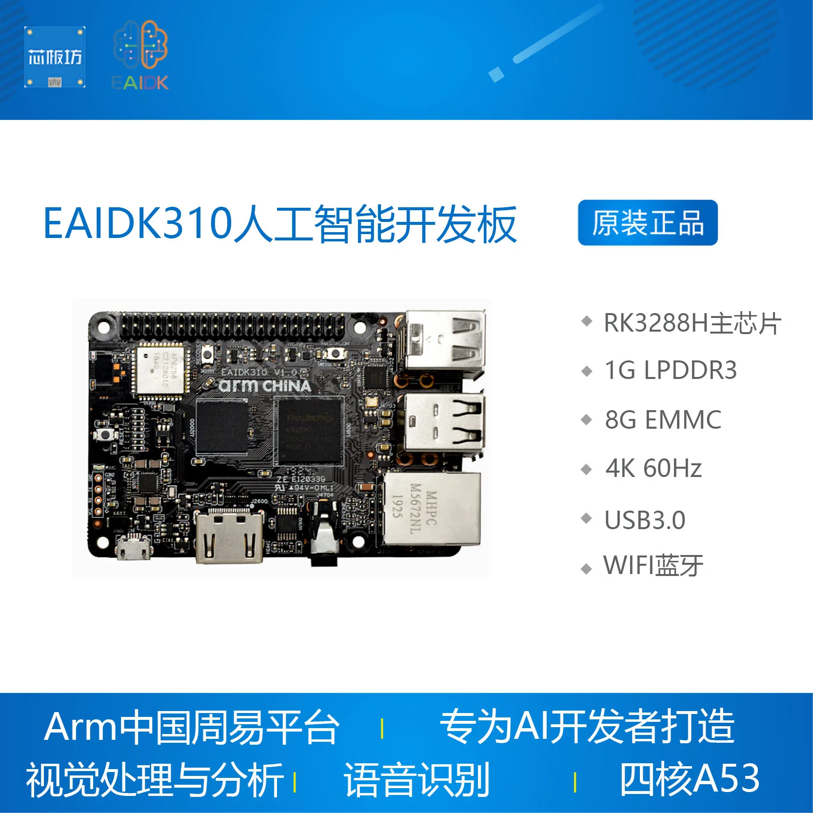 EAIDK310 Плата разработки искусственного интеллекта RK3228H Tengine AI ARM Zhouyi Android