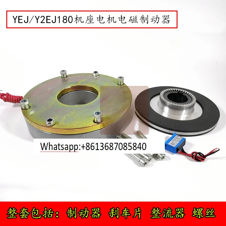 Электромагнитный тормоз YEJ/Y2EJ180 для двигателя SDZ1/DZS2/стандартный с выключением