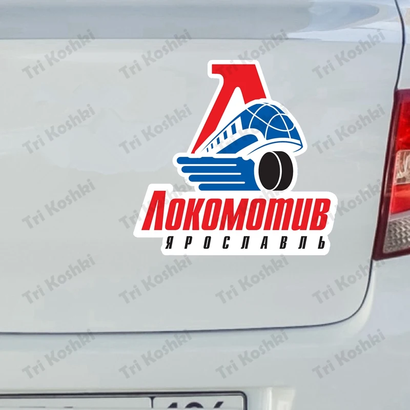 KCS147 Локомотив хоккейный клуб Ярославль наклейки на авто ПВХ красочный наклейки Водонепроницаемая наклейка на заднее стекло кузова автомобиля наклейка на грузовик