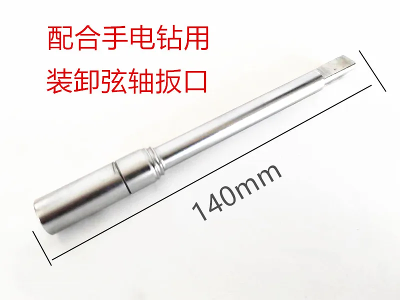 

Spin Palace Piano Tuning Tool special for electric hand drill Loading and unloading chord shaft wrench NO.TXF-2291