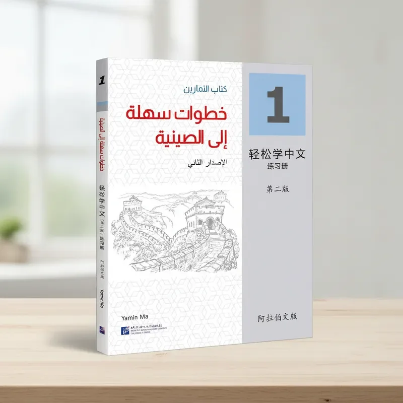 Фото Easy Steps to Chinese (2nd Edition) (английское издание) №1