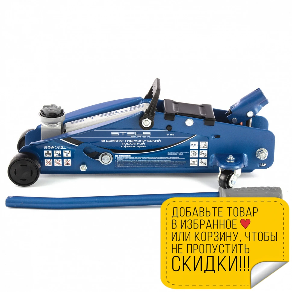 Домкрат подкатной STELS 51152 (Грузоподъемность 2 5 т высота подхвата 140 мм подъема 385