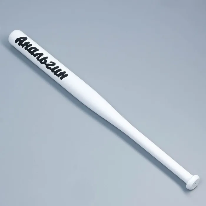 Бита лакированная &quotАнальгин&quot белая с чёрной надписью 65 см |