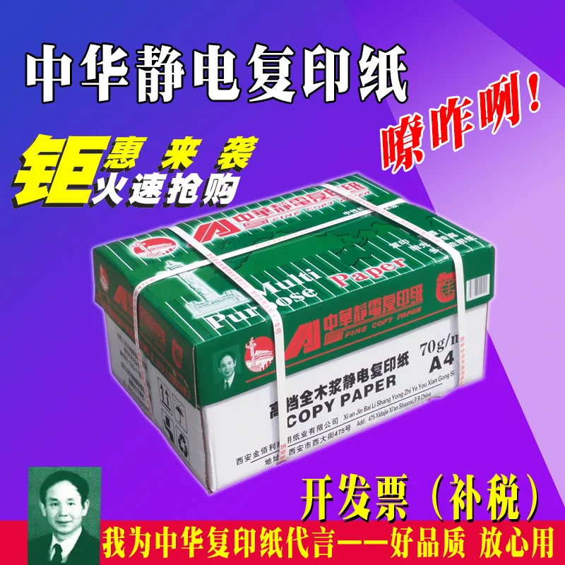 

Оптовая продажа, оригинальная Высококачественная целлюлозная Электростатическая копировальная бумага Zhonghua A4/A3/B5/A5/16 70 г