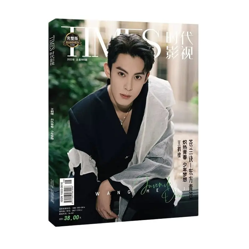 

Wang He Di Times Film Magazine Painting Album Book Cang Lan Jue Dong Fang Qing Cang Photo Album Poster Bookmark Star Around
