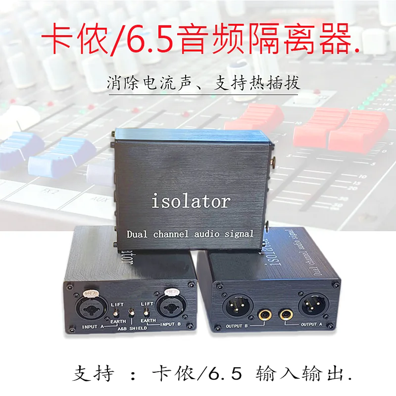 Professional XLR 6.35 Common Ground Audio Isolator Mixer Mixer Current Elimination Sound Anti-interference Sound Noise Canceller