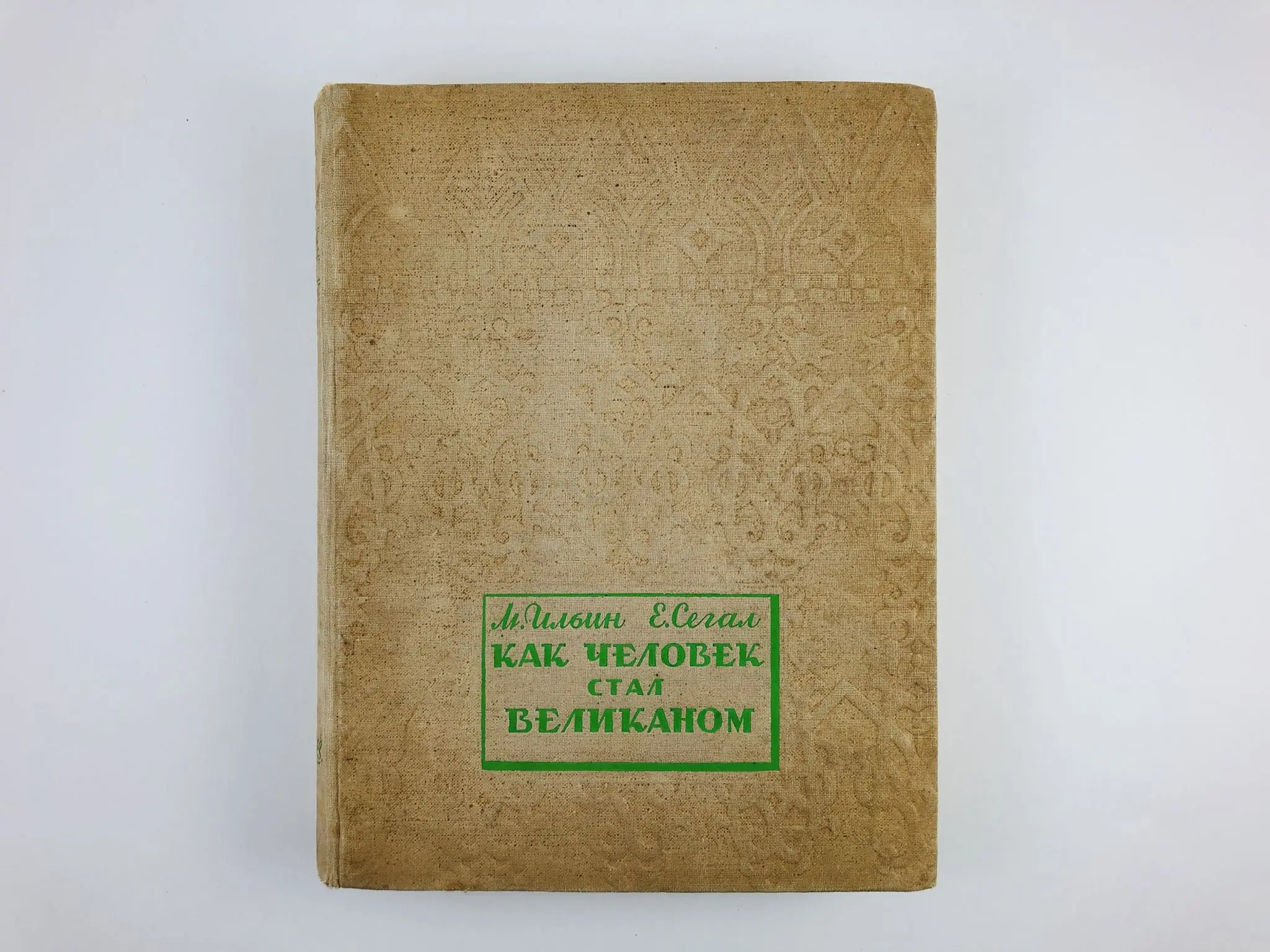 фабрика книга. л. ссср в послевоенные годы 1945-1953. книга о заводе. книга сталина анархизм или социализм.