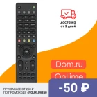 Пульт для DOM.RU (дом.ru) HUMAX  OnLime  RM-E06  RM-E12  RM-E14