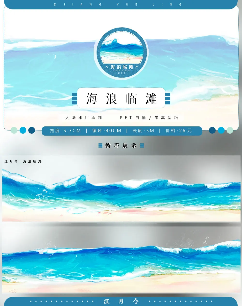 

Цзянюлинг #13 Дождь Снег, трава, песок, пляж вода, живописный коллаж древнего стиля васи лента