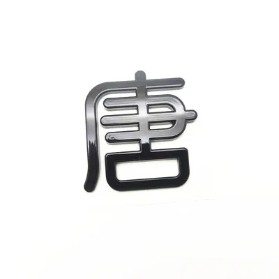 

Яркая черная задняя этикетка китайского персонажа DM EV для BYD Han Song Tang Qin PLUS