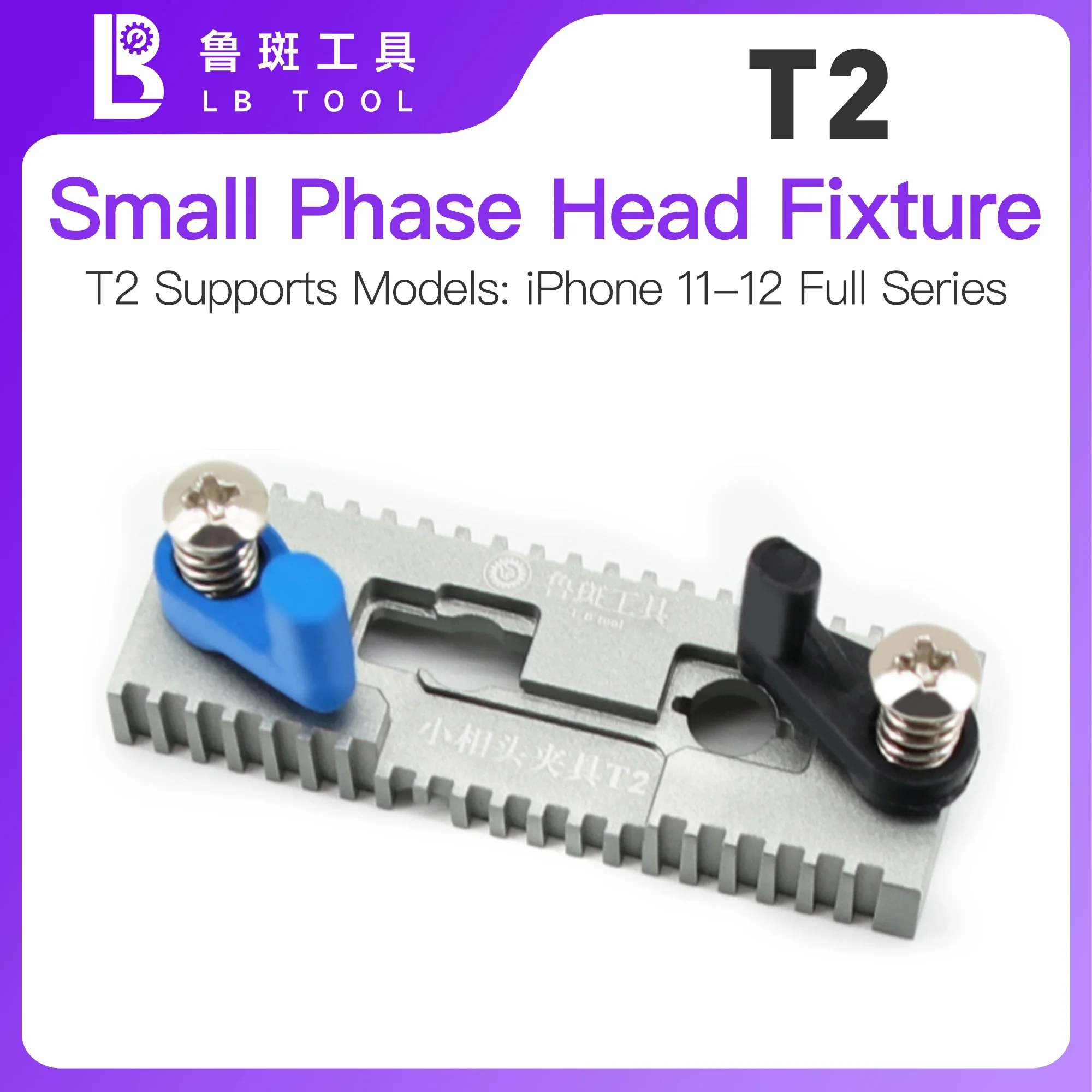 Ремонтный кронштейн LB TOOL T1 T2 D2 с функцией распознавания лица зажим для передней