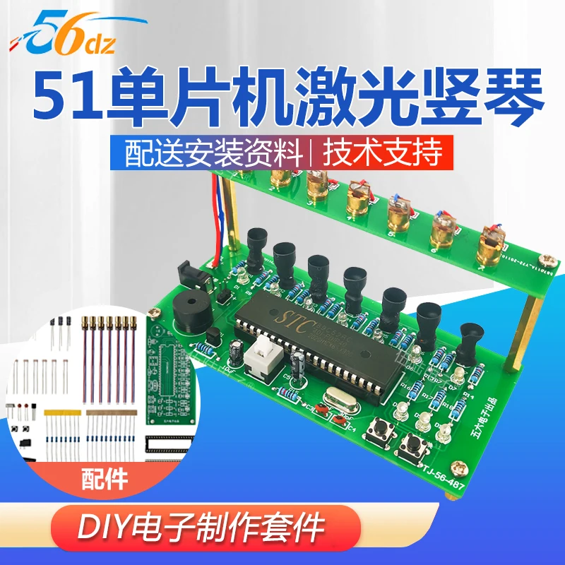 

Laser electronic organ 51 single chip microcomputer laser harp small production parts electronic kit DIY self-made fun
