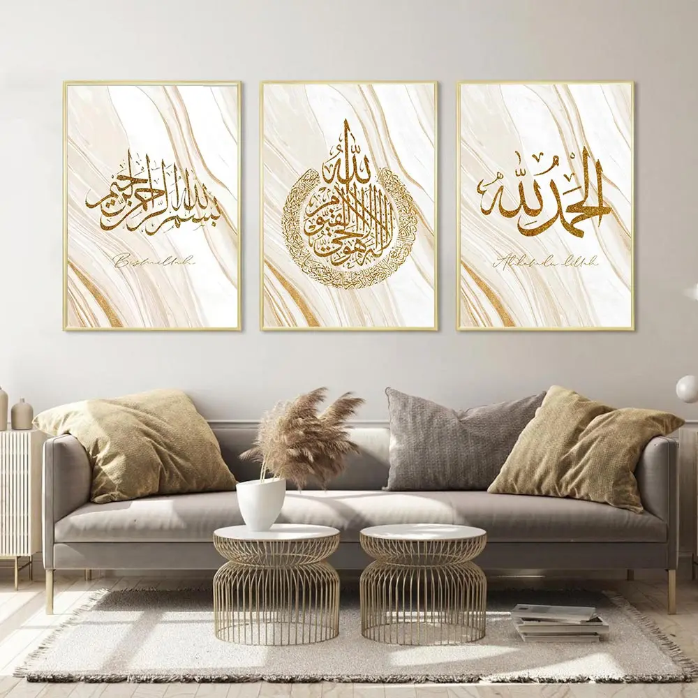 Плакаты с рисунком исламского Корана Ayatul Kursi Bismillah бежевое золото абстрактная