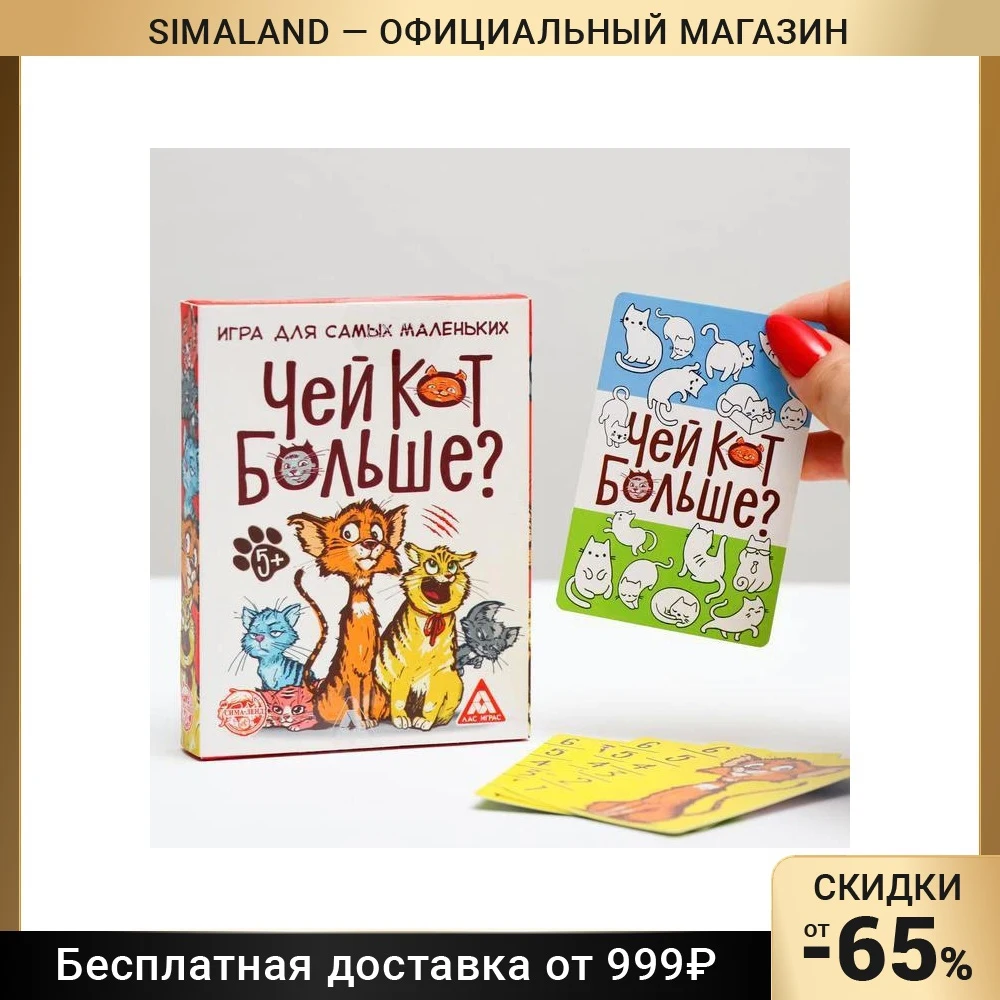 Настольная развивающая игра «Чей кот больше?», 36 карточек | AliExpress