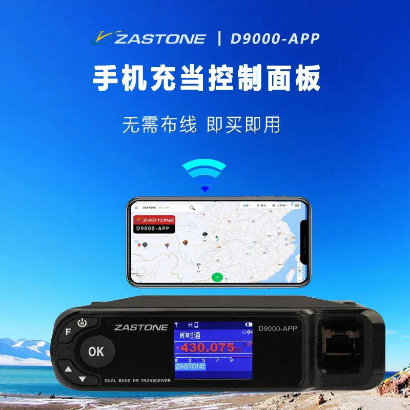 ZASTONE D9000APP Автомобильная рация 50 Вт Мобильная радиостанция двухдиапазонная