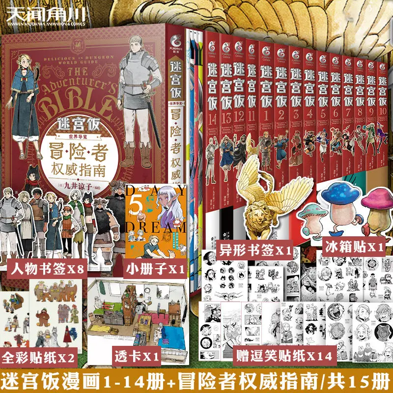 Лабиринт рисовые комиксы объемы 1-14 + гид мира приключение полный Рико Куай