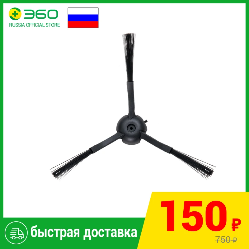 360 Робот пылесос S7 Pro аксессуары Боковая щетка 1 шт-Черный 360-S7PROPJ-41 | Vacuum Cleaner Parts