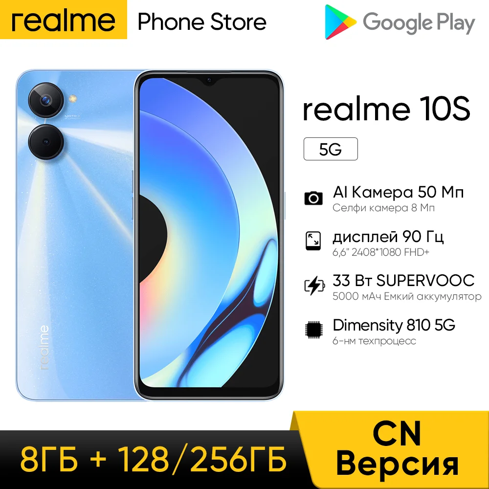 

Realme 10S Dimensity 810 5G Процессор Android 6,6 дюйма Дисплей FHD+ 8 ГБ ОЗУ 256 ГБ ПЗУ Камера 50 МП Аккумулятор 5000 мАч Зарядка 33 Вт