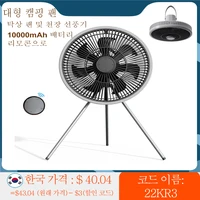 10000mAh USB Camping Ceiling Fan with Remote Control Floor Stand Cooling Fan Rechargeable Wireless Vertical Table Fan Outdoor
