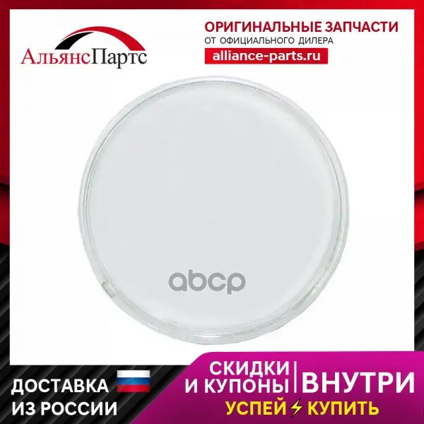 Td01-61-007s_стекло Фары Противотуманной! Передн.Прав/Лев  Daf Xf105 TangDE арт. TD0161007S