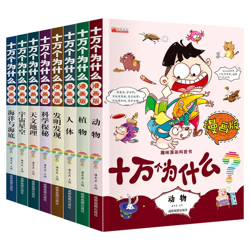 

8 Books/Set One Hundred Thousand Why Chinese Children's Encyclopedia Phonetic Edition Popular Science Books for 6--12 Years Old