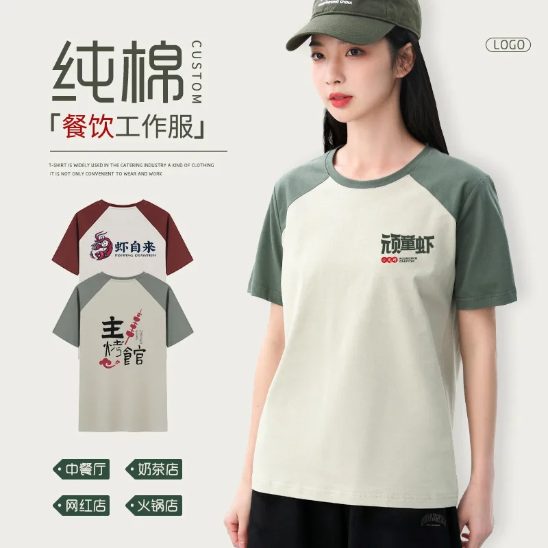 

100% Cotton Short Sleeve T-Shirt Customized Catering Milk Tea Shop Workwear Printing Logo Advertising Shirts for Men and Women