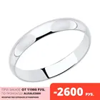 Классическое обручальное кольцо SOKOLOV из белого золота, Золото, 585, Парные кольца, Оригинальная продукция