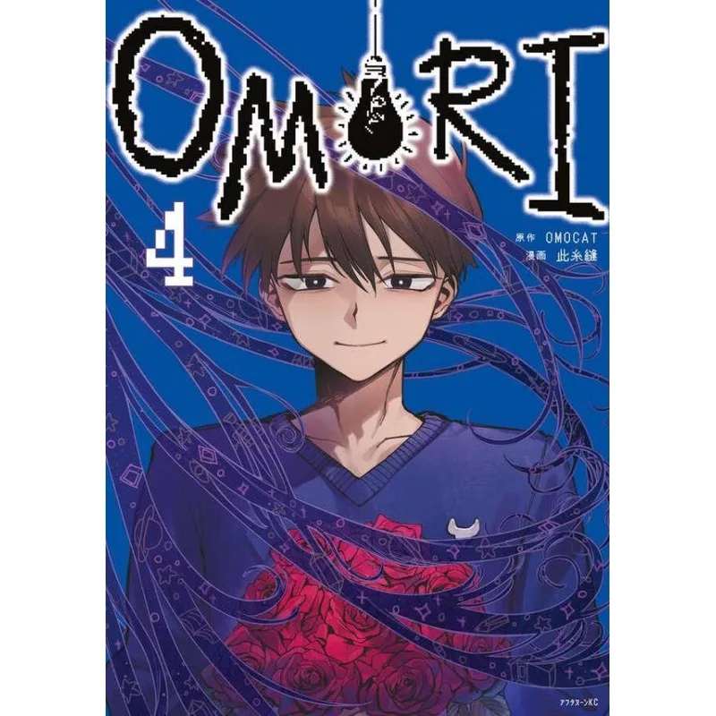 Фото OMORI. Том 4. Японский артбук манга-комикса. Оригинал от OMOCAT. Работа Кноизуки. Манга-хоррор. Пазл. Инди-игра. №2