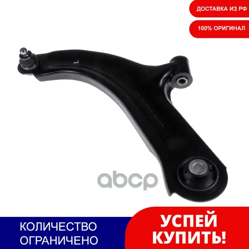 Рычаг Nissan Note 1.4/1.5/1.6 06-/Micra (K12) 1.0-1.5 03- Пер.Подв.Лев. Blue Print арт. ADN18698 | Автомобили и