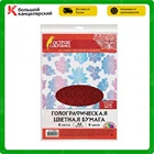 Голографическая цветная бумага А4 Остров Сокровищ цветы, 8 цветов