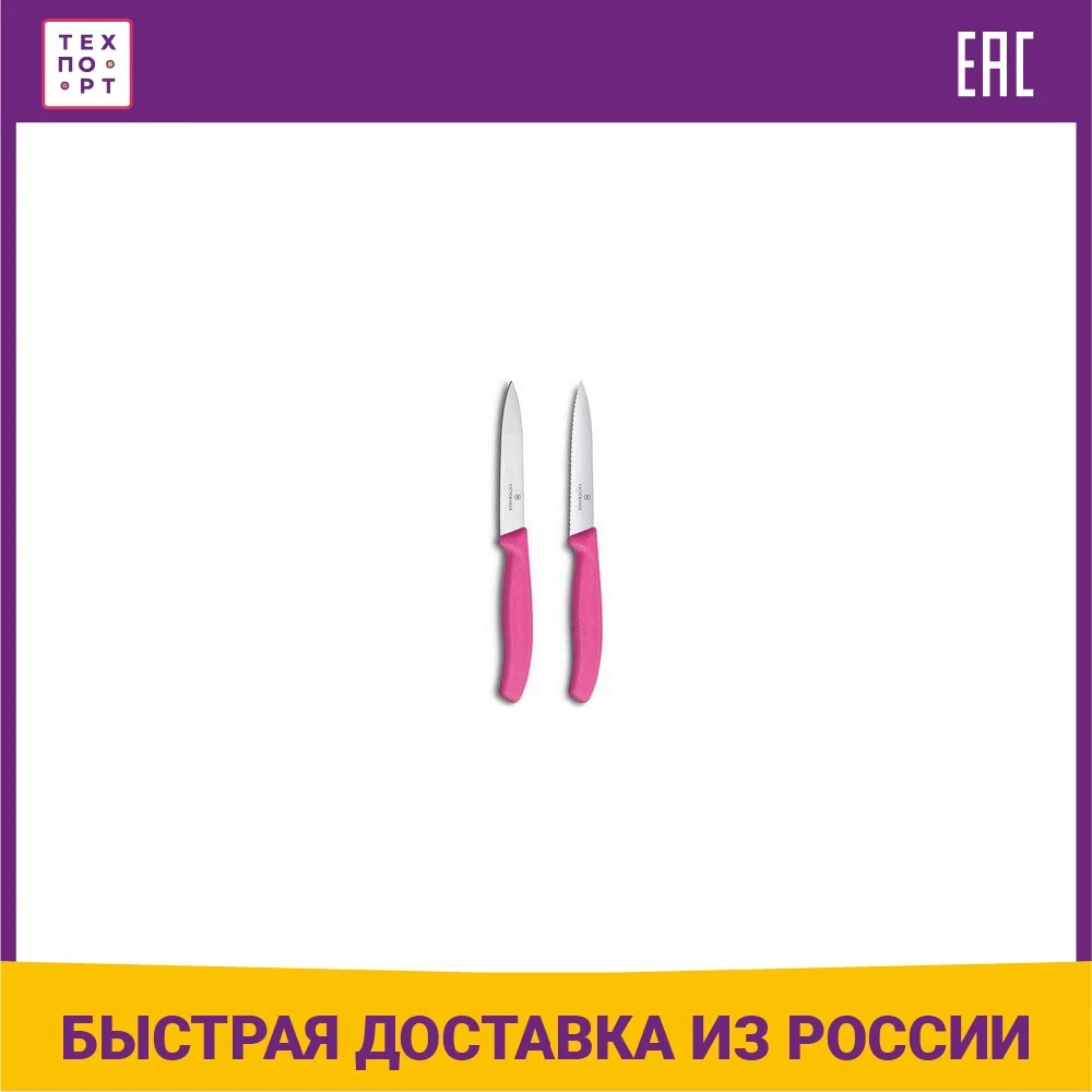 Набор ножей 2 предмета Victorinox розовый (6.7796.L5B) | Дом и сад