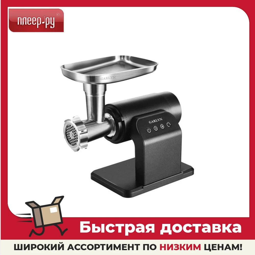 Мясорубка Garlyn Купить В Спб