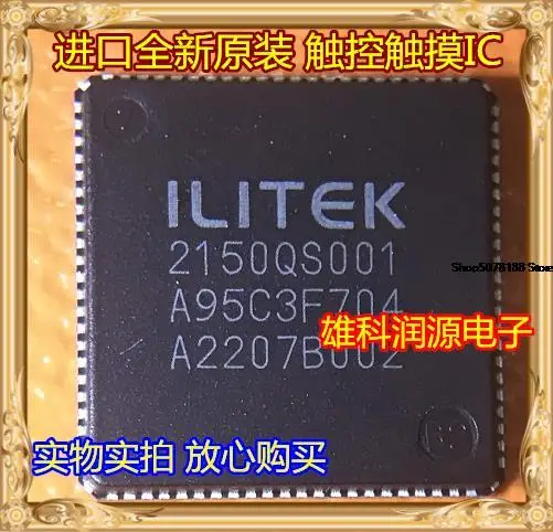 

5 шт. ILI2150 QFN 2150QS001