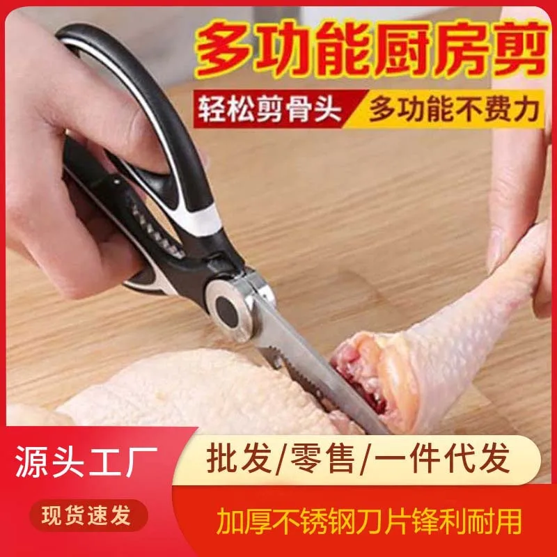 

Прочные кухонные ножницы из нержавеющей стали для куриных костей, домашние ножницы, ножницы для костей, для резки мяса, многофункциональные, экономичные, повседневные