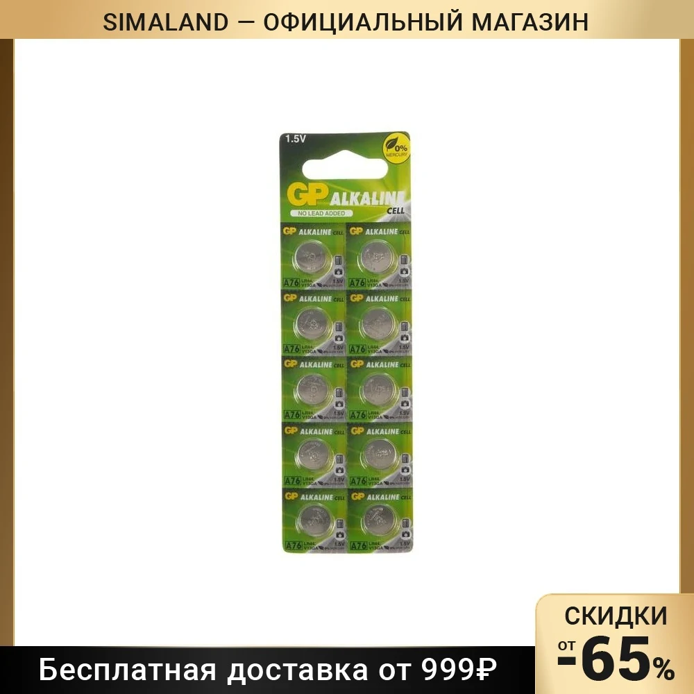 Батарейка алкалиновая GP, LR44 (G13, V13GA, A76)-10BL, 1.5В, блистер, 10 шт. 4857396