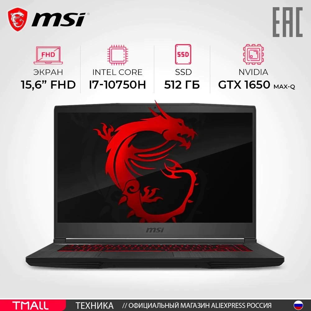 Ноутбук игровой MSI GF63 Thin 15.6&quot FHD/Core i7-10750H/16Gb/512Gb SSD/no ODD/NVidia GTX1650 Max-Q 4Gb/DOS