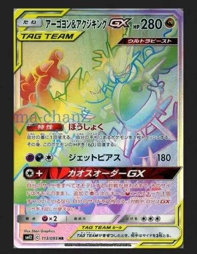 

PTCG Pokemon SM12 113/095 Naganadel & Guzzlord GX HR Japanese Collection Mint Card